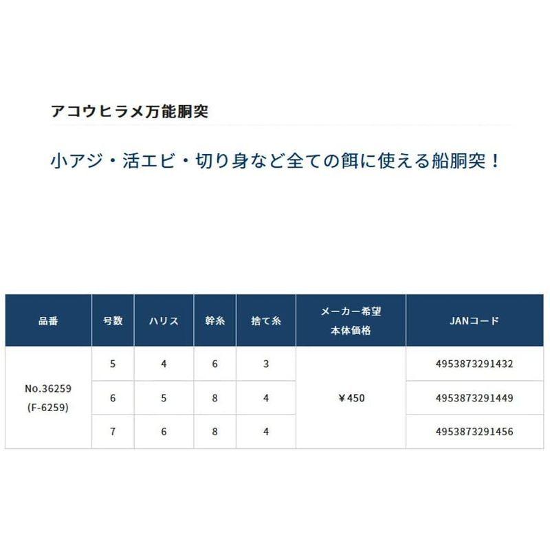 オーナー Owner F 6259 7 日本メーカー新品 アコウヒラメ万能胴突