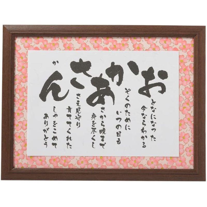 最新の激安 彩額 おかあさん 母の日のプレゼント ランキ 感謝 お母さん 90代 80代 70代 60代 50代 母 母親 ギフト 誕生日 高齢者 人気 ポスターフレーム Pathwaysfl Org