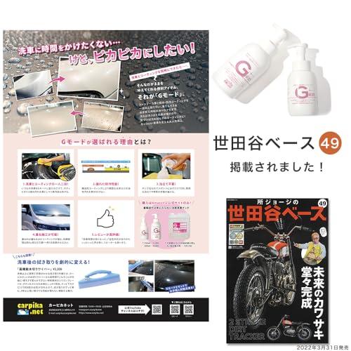 carpika.net (カーピカネット) 車 コーティング剤 Gモード 詰め替え用