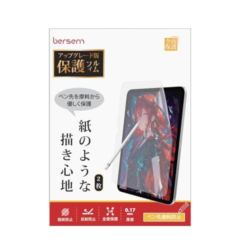 BERSEM【2枚セット】新開発 iPad Air 11インチ(M3 2025 / 2024 M2) 第