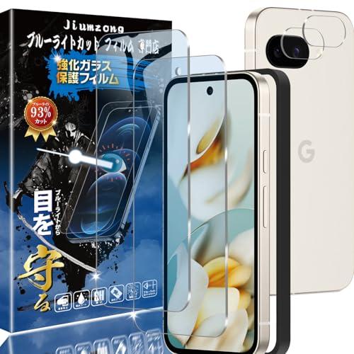ブルーライトカット 93%】【2+2枚入り】Google Pixel 9a 用の（2枚入り