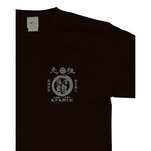 薩摩Tシャツ 「元祖 薩摩魂 」 鹿児島Tシャツ 半袖 薩摩 桜島 鹿児島