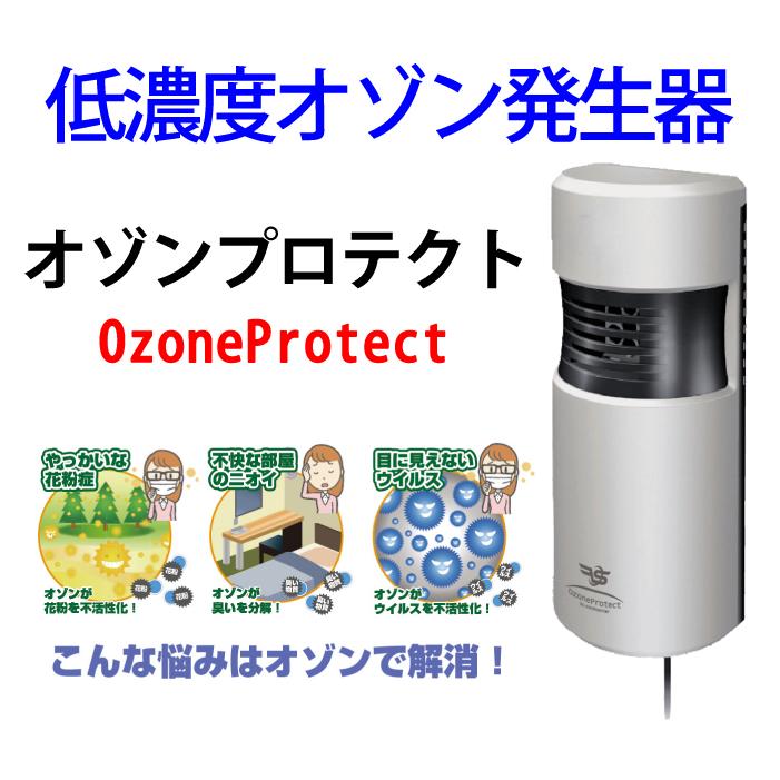 コロナ オゾン 殺菌 新型コロナウイルスのオゾンに依る不活化のポイント｜コロナウイルス対策ならソフトエネルギー株式会社。オゾン生成装置・オゾン水生成装置はおまかせください。