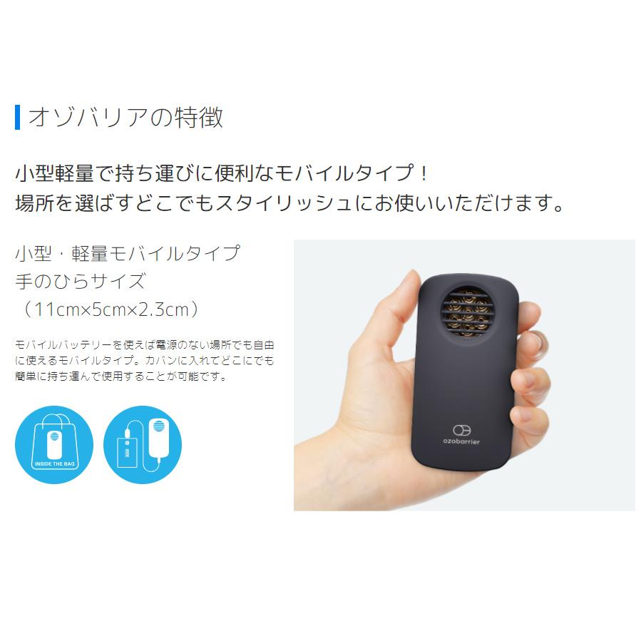 低濃度オゾン発生器 オゾバリア（ozobarrier）＆モバイルバッテリー