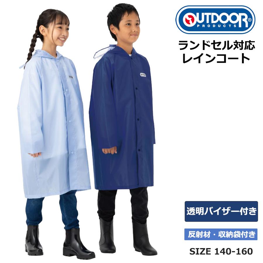OUTDOOR PRODUCTS（アウトドアプロダクツ） キッズレインコート カッパ