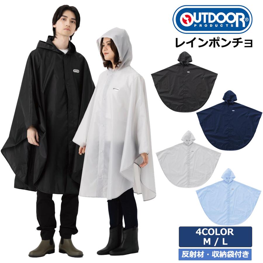OUTDOOR PRODUCTS（アウトドアプロダクツ） レインポンチョ 撥水加工