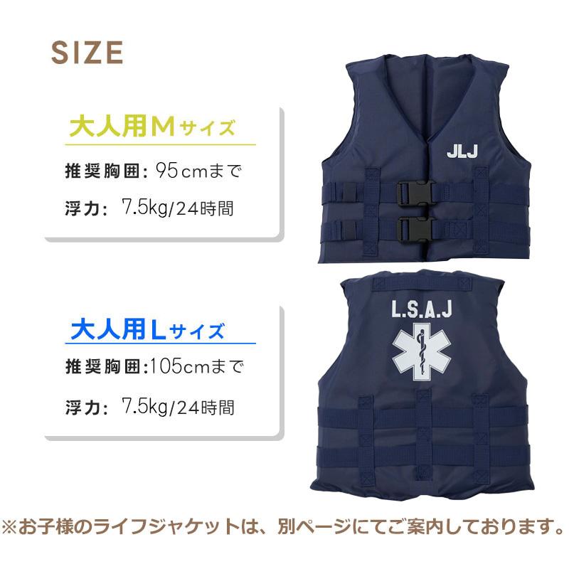 STAR OF LIFE（スターオブライフ） 大人用 ライフジャケット
