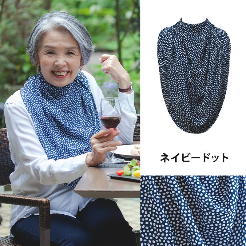 care designs ケアデザインズ パシュミナ ドレープ 大人用スタイ 介護