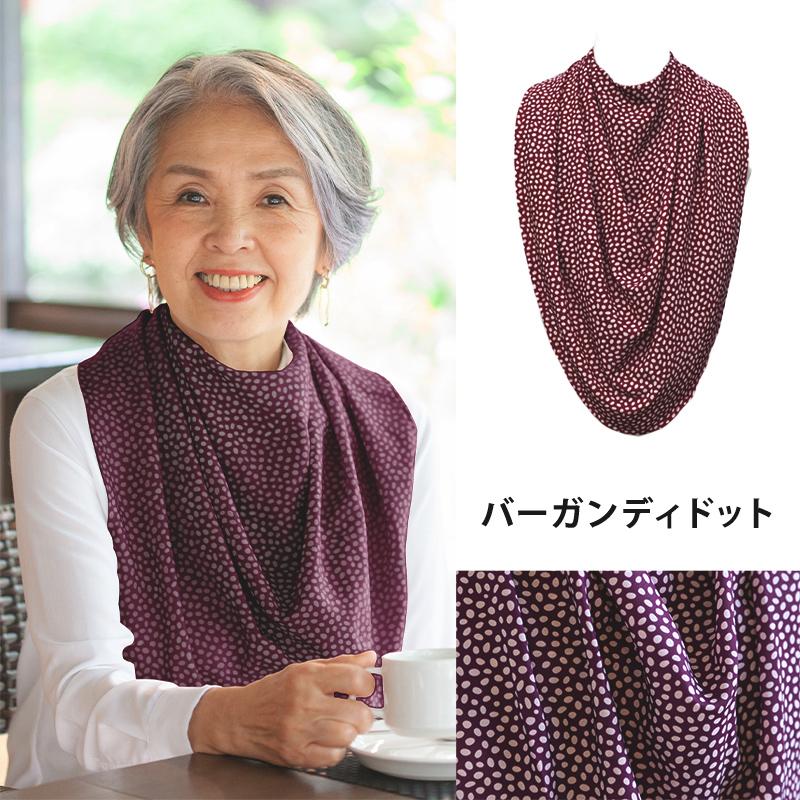 Care Designs ケアデザインズ パシュミナ ドレープ 大人用スタイ 介護