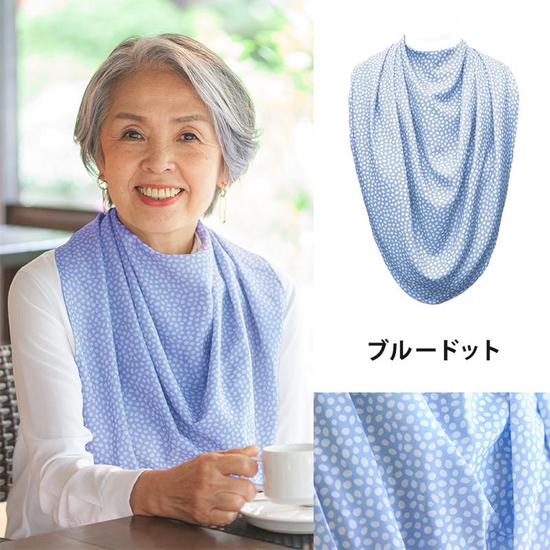 Care Designs ケアデザインズ パシュミナ ドレープ 大人用スタイ 介護