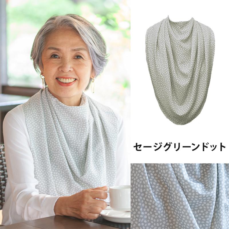 Care Designs ケアデザインズ パシュミナ ドレープ 大人用スタイ 介護
