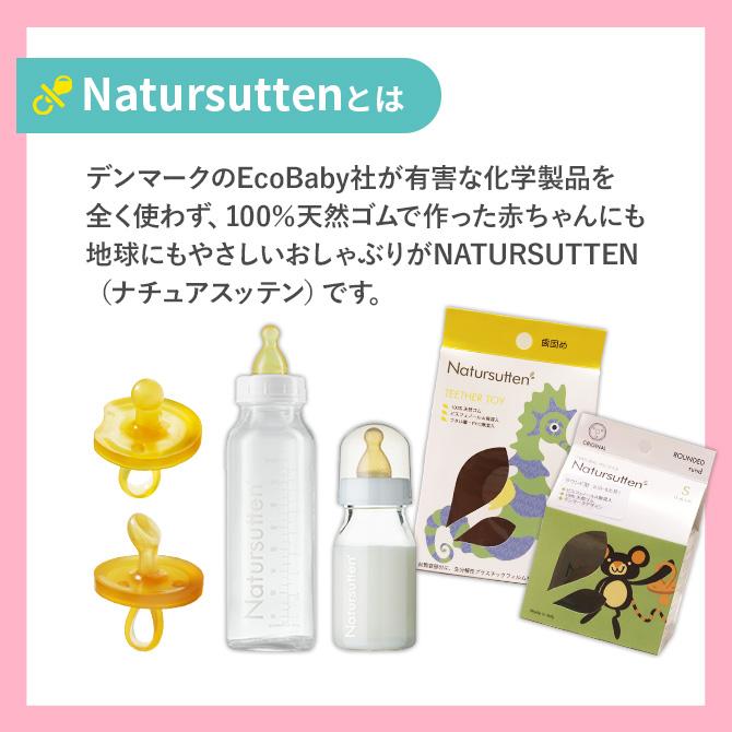 ナチュアスッテン NATURSUTTEN 天然ゴム おしゃぶり ラウンド 歯科矯正 赤ちゃん 新生児用 かわいい 日本正規品 eb100｜southcoast｜02