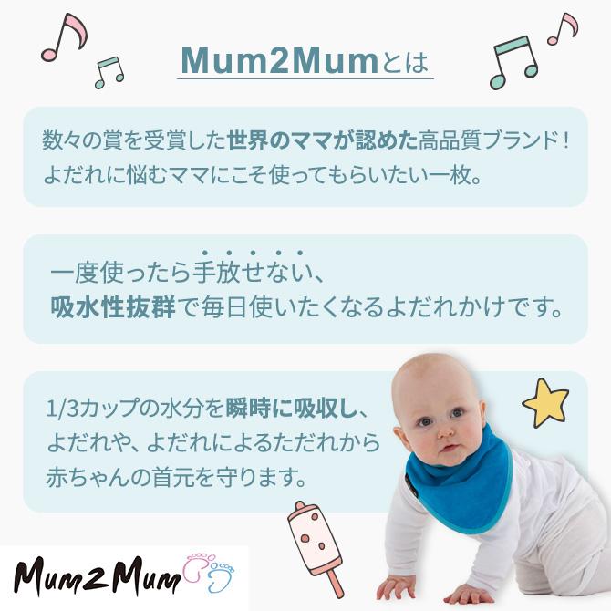 Mum 2 マムトゥーマム Mum2Mum スタイ 日本正規品 バンダナ ワンダー