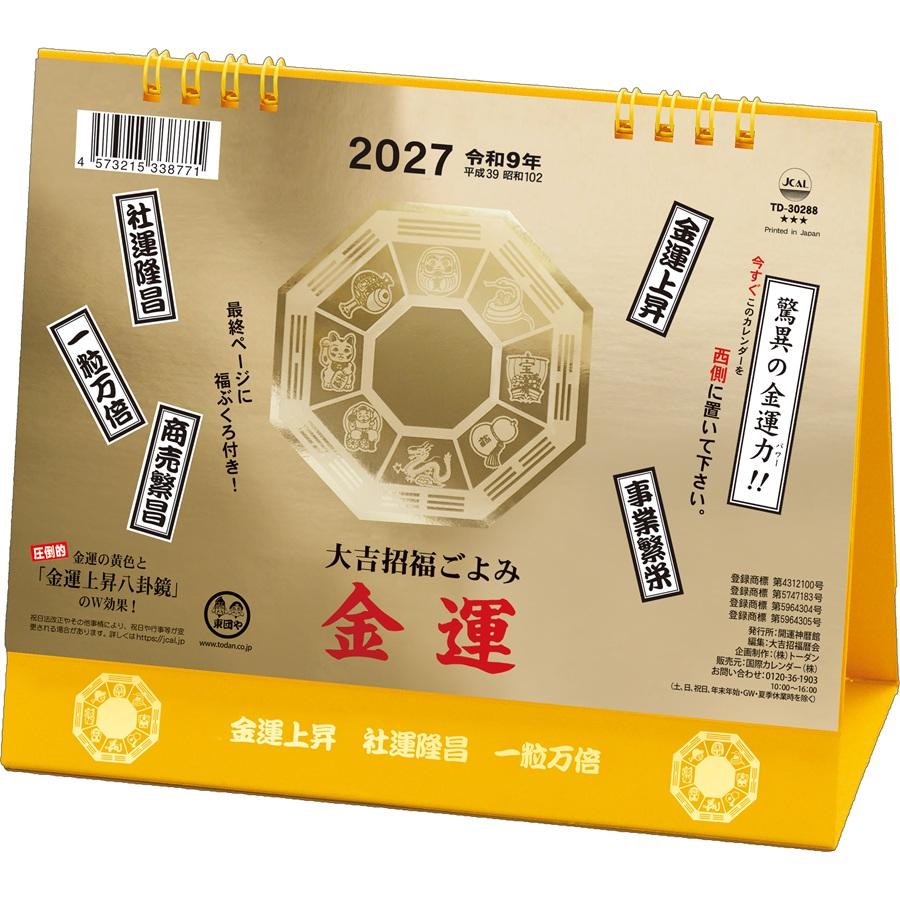 トーダン カレンダー 金運カレンダー 卓上L 2027年 令和9年 大吉招福ご