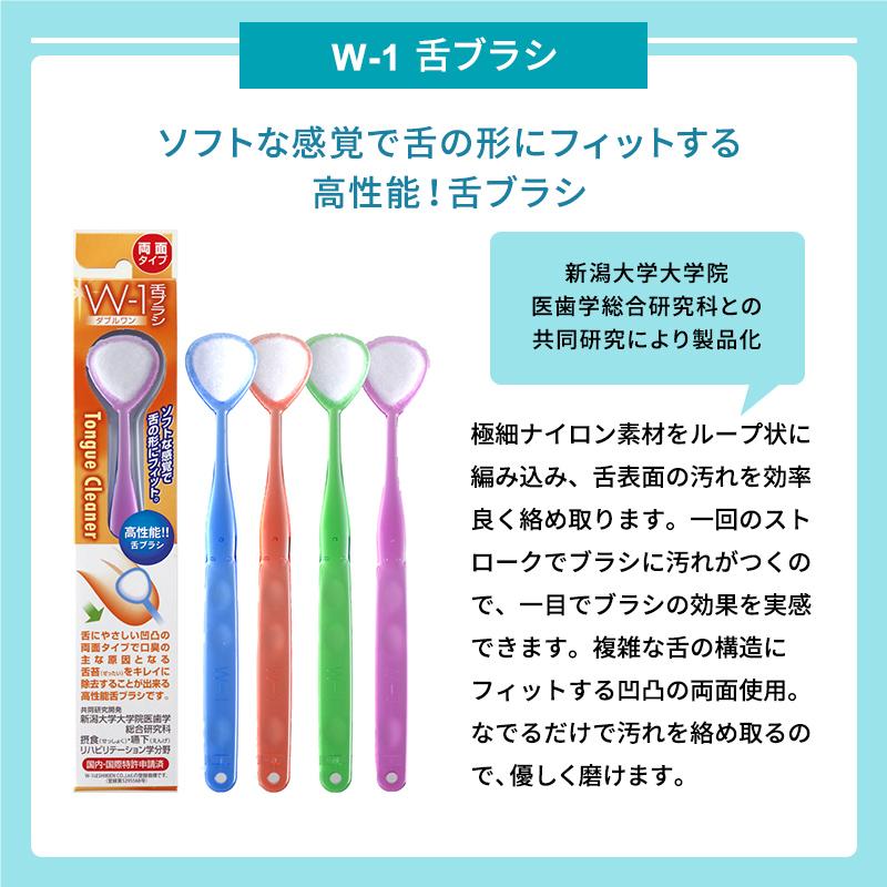 舌ブラシ w-1 舌クリーナー ダブルワン 6本セット 舌磨き 口臭ケア