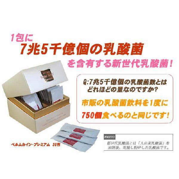 ポイント10倍！】新世代乳酸菌 EF-2001 ベルムカイン・プレミアム ( 35