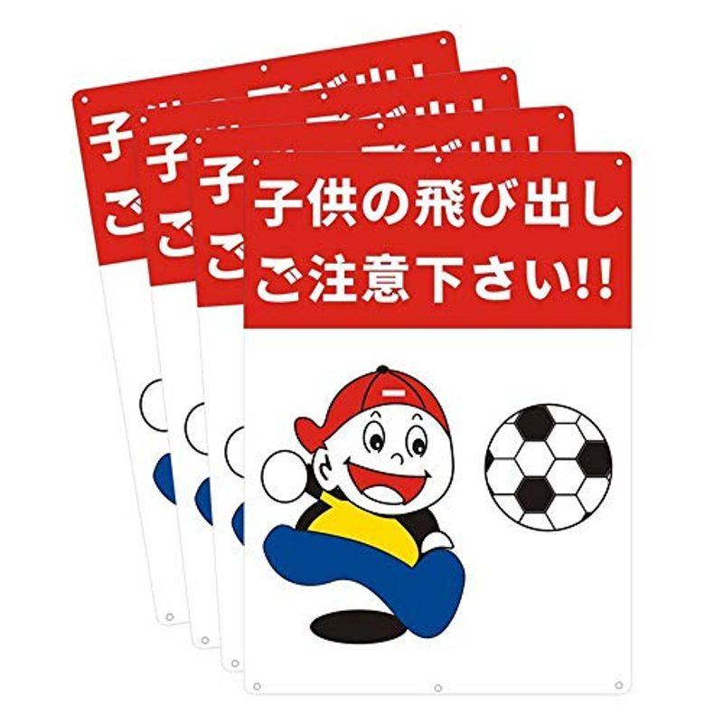 Kristens 付き 4枚入り 子供飛出し注意 イラスト標識 注意喚起 子どもの飛び出し注意 な表現で警告するプレート看板 防水 35cm Southern5 通販 Yahoo ショッピング
