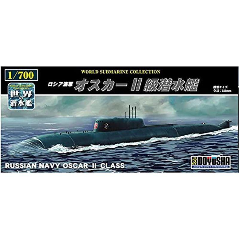童友社 新発売の 1 新品 700 世界の潜水艦シリーズ No.21 ロシア海軍 オスカーII級潜水艦 プラモデル WSC-21