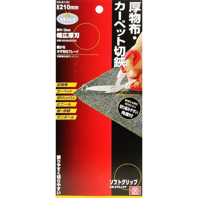 超ポイントバック祭】 SK11 厚物布 カーペット切鋏 210mm KS-210C discoversvg.com 超ポイントバック祭】 SK11 厚物布 カーペット切鋏 210mm KS-210C discoversvg.com