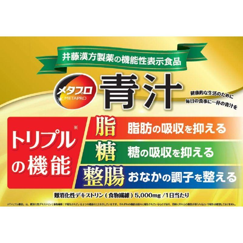 機能性表示食品 メタプロ青汁 8g×30袋 機能性表示食品 メタプロ青汁 8g×30袋