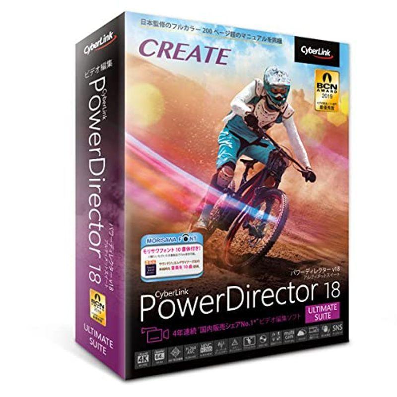 最初の  数量限定PowerDirector 18 通常版 Suite Ultimate 動画、画像、音楽ソフト（コード販売）