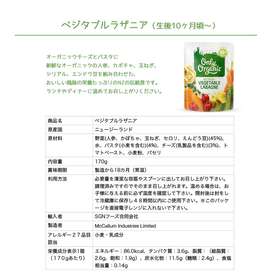 流行のアイテム Nz産 有機ベビーフード バラエティセット 生後10か月頃 170ｇ 6個セット無添加 オーガニック 離乳食 オンリーオーガニック Columbiatools Com
