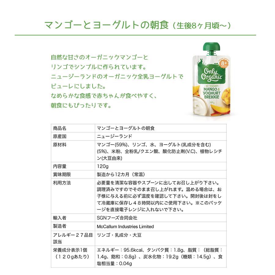 Nz産有機ベビーフード 生後8か月頃から マンゴーとヨーグルトの朝食1ｇ 6個セット 無添加 離乳食 オンリーオーガニック P8e サザンブリッジ神戸 通販 Yahoo ショッピング