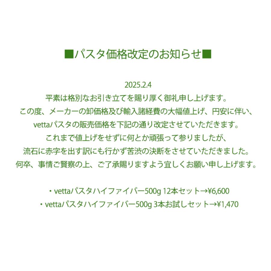 全粒粉より 低GI パスタ お試しセット 糖質の吸収が穏やか Vetta特別価格500g×３袋セット※北海道沖縄のみレターパック |  | 02