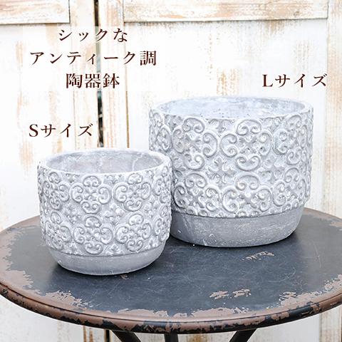 ガーデニング雑貨 陶器鉢 グレ サークルポット S アンティーク調
