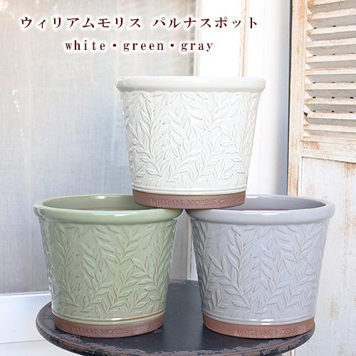 ガーデニング雑貨 陶器鉢 ウィリアムモリス パルナスポット Mサイズ