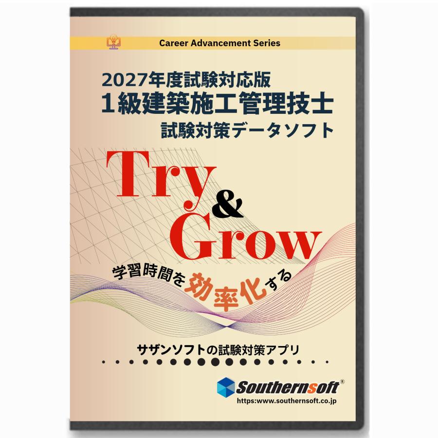 1級建築施工管理技士 試験学習セット 令和8年度 1次＆2次試験対応 