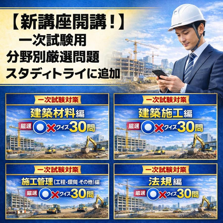2級建築施工管理技士 試験学習セット 令和8年度後期試験対応 1次＆2次