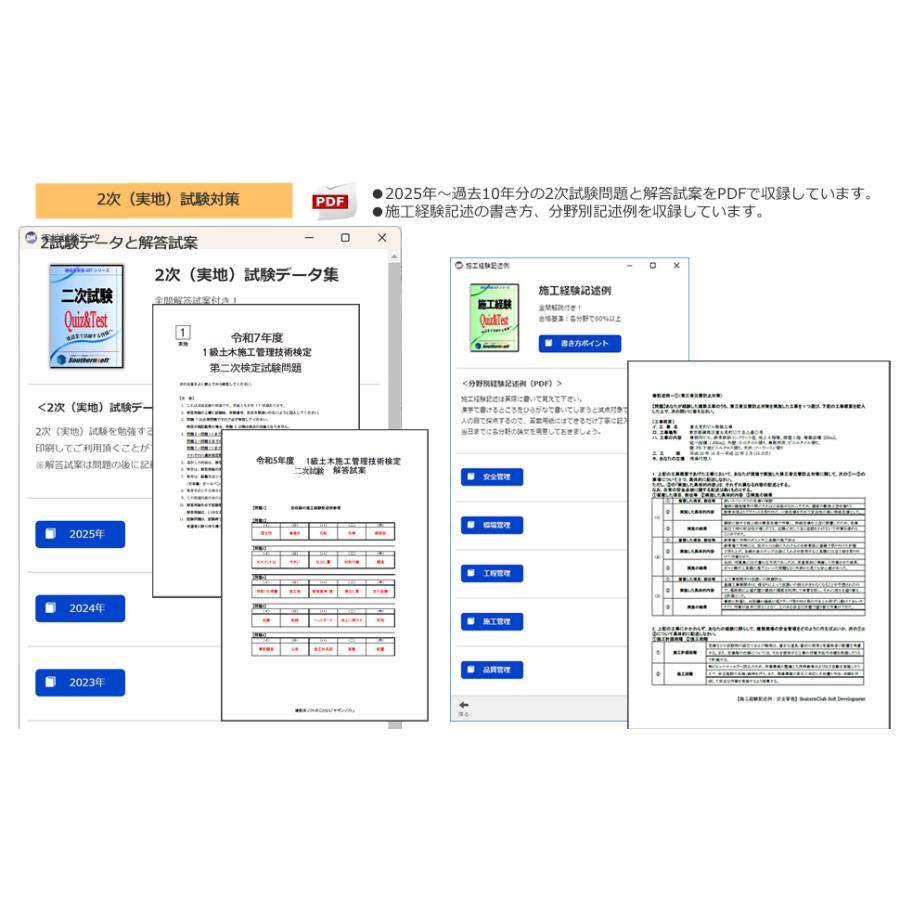 1級土木施工管理技士 試験学習セット 令和8年度 1次＆2次試験対応