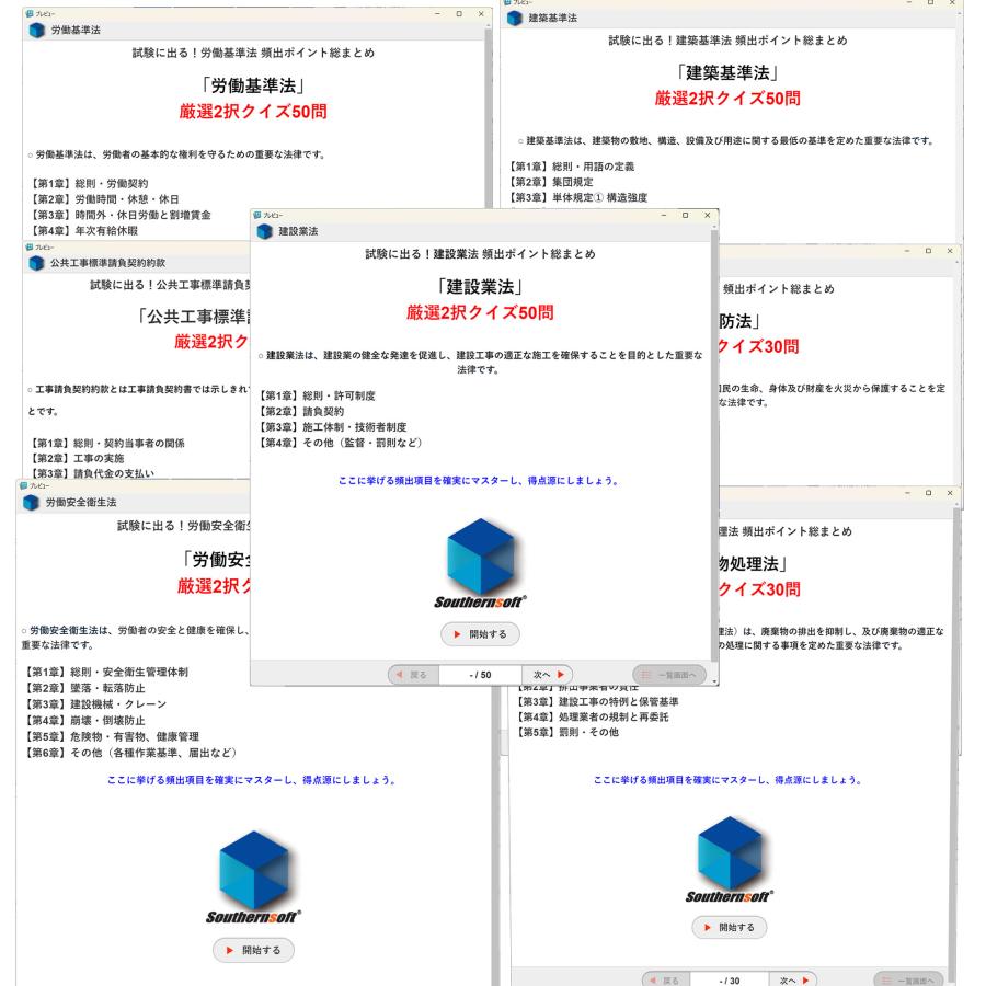 1級土木施工管理技士 試験学習セット 令和9年度1次＆令和8年度r2次試験