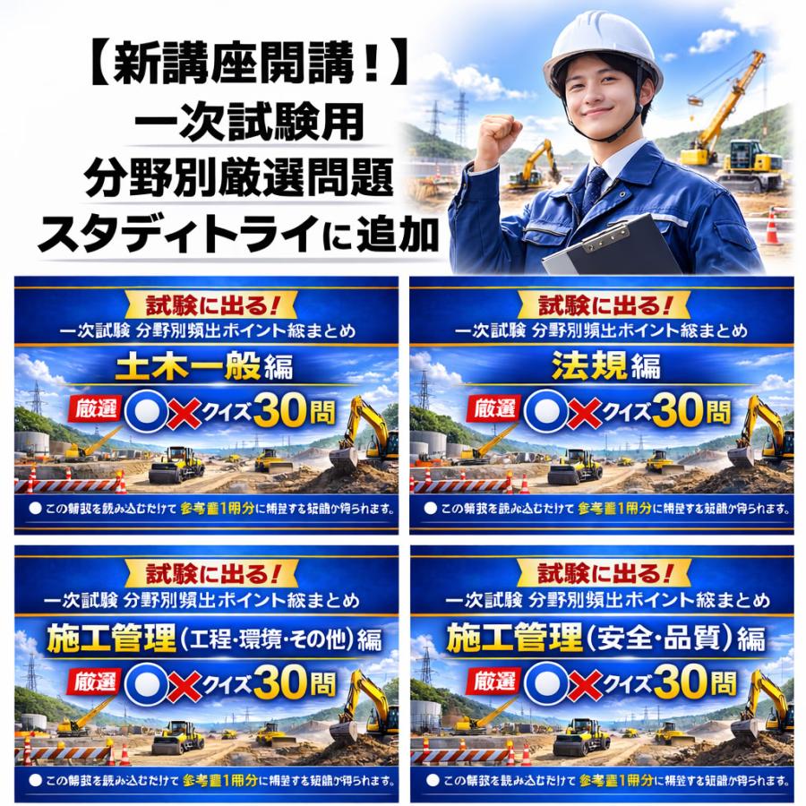 1級土木施工管理技士 試験学習セット 令和8年度 1次＆2次試験対応