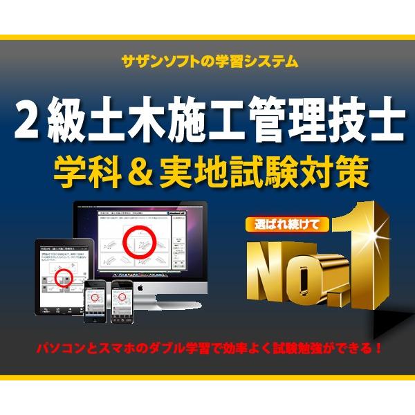 2級土木施工管理技士 試験学習セット 令和6年度試験(1次＆2次)完全対応版(スタディトライ1年分付き) 種別:土木｜southernsoft｜02