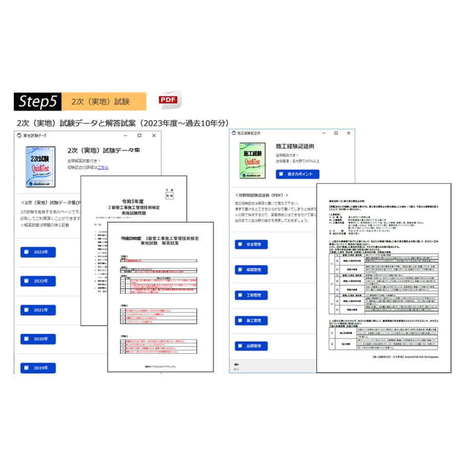 二級管工事施工管理技士 試験学習セット 令和6年度（1次＆2次）試験完全対応版 (スタディトライ1年分付き)｜southernsoft｜06