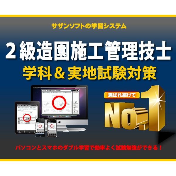 2級造園施工管理技士 試験学習セット 令和6年度(1次＆2次)試験完全対応版 (スタディトライ1年分付き)サザンソフト｜southernsoft｜02