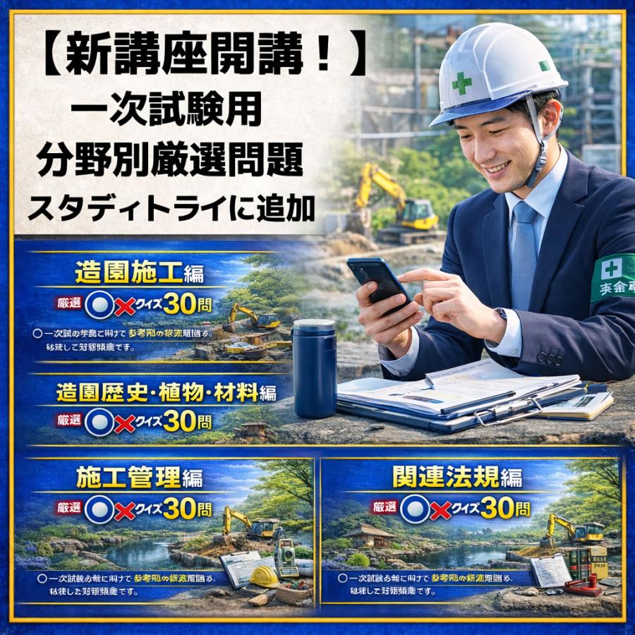 2級造園施工管理技士 1次＆2時試験学習セット 令和8年度 後期試験対応