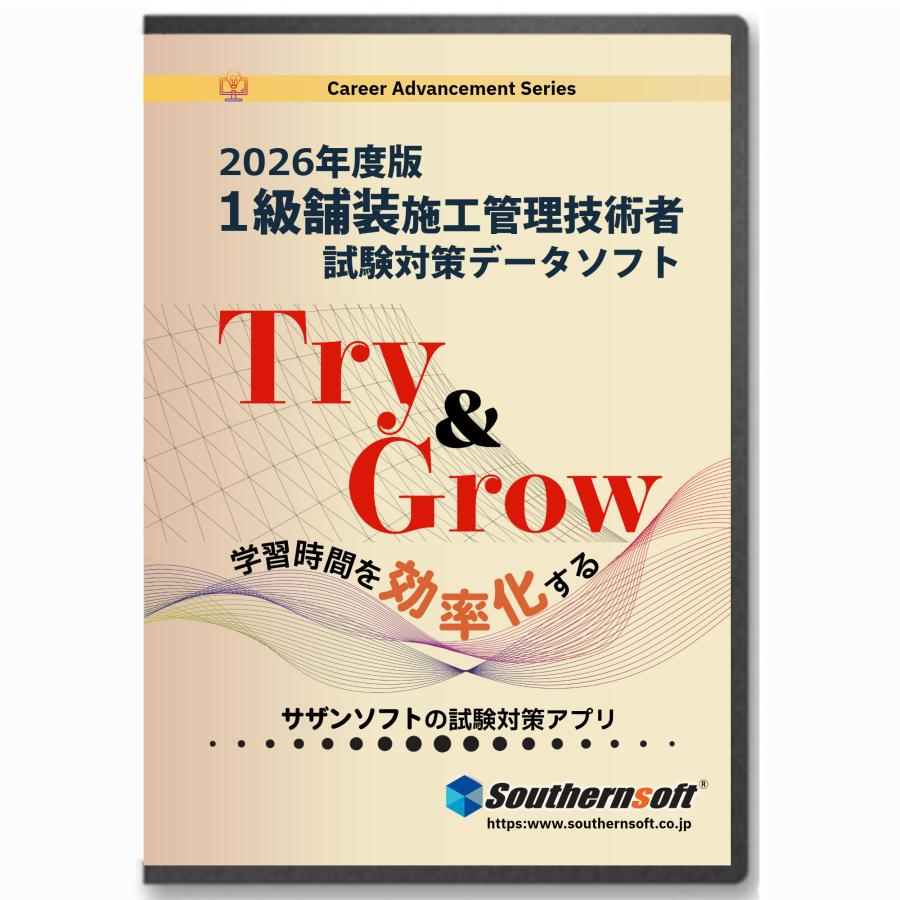 1級舗装施工管理技術者 一般＆応用 試験学習セット 令和8年度試験対応 