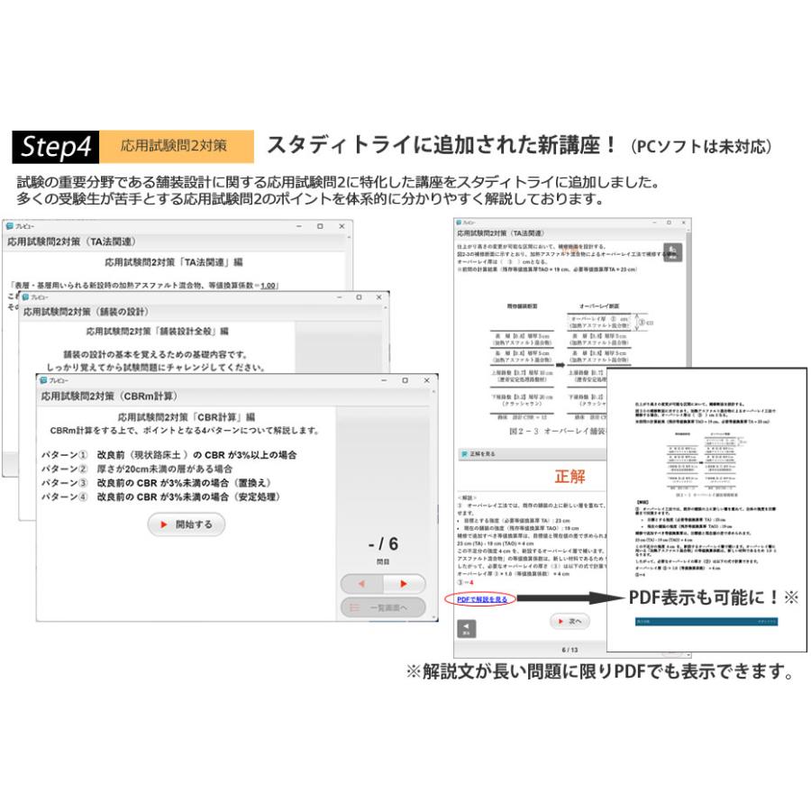 1級舗装施工管理技術者 一般＆応用 試験学習セット 令和8年度試験対応