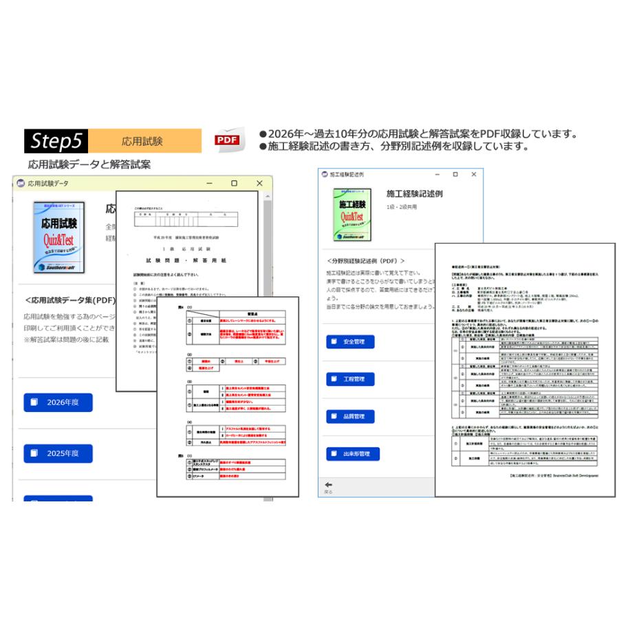 1級舗装施工管理技術者 一般＆応用 試験学習セット 令和9年度試験対応