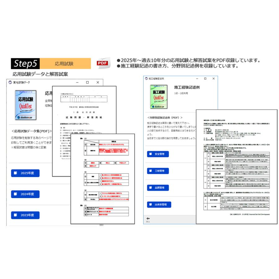 1級舗装施工管理技術者 一般＆応用 試験学習セット 令和8年度試験対応