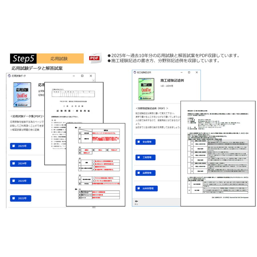 2級舗装施工管理技術者 試験学習セット 一般＆応用試験対応 令和8年度