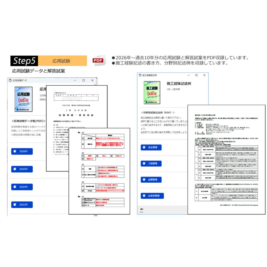 2級舗装施工管理技術者 試験学習セット 一般＆応用試験対応 令和9年度