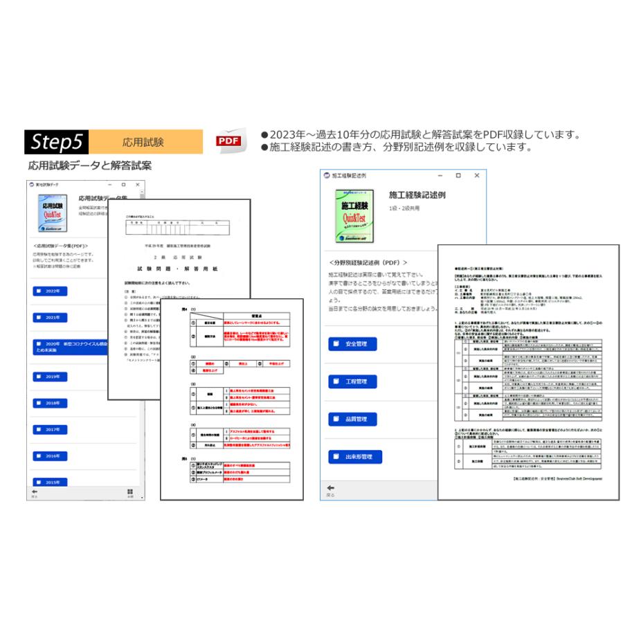 2級舗装施工管理技術者 試験学習セット 令和6年度 2024年度版 （スタディトライ1年分付き）(サザンソフト)｜southernsoft｜06