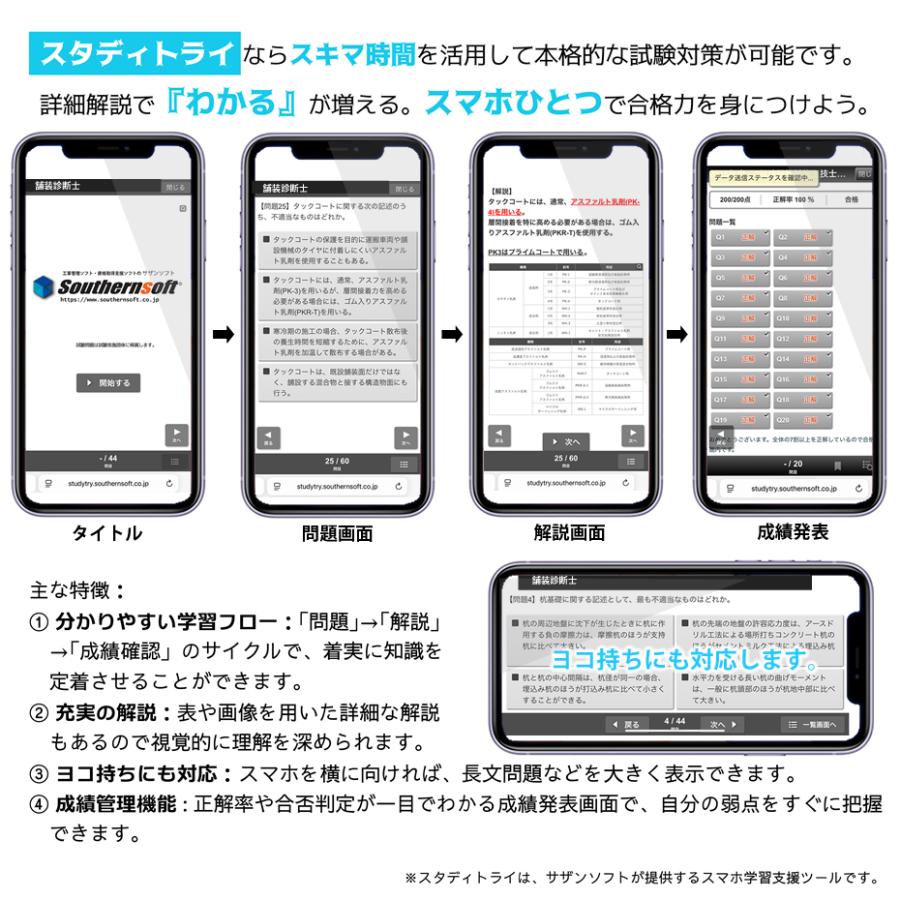 舗装診断士 択一＆記述 試験学習セット 令和8年度試験対応 スマホ学習