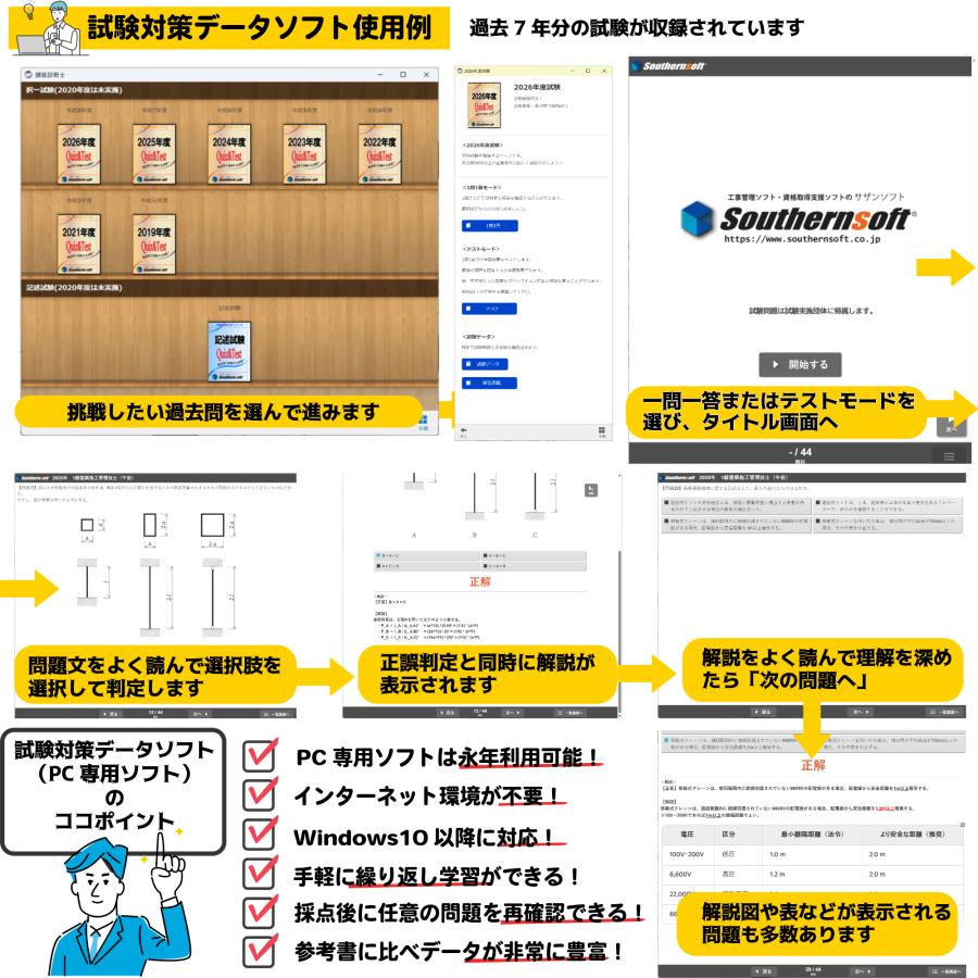 舗装診断士 択一＆記述 試験学習セット 令和9年度試験対応 スマホ学習