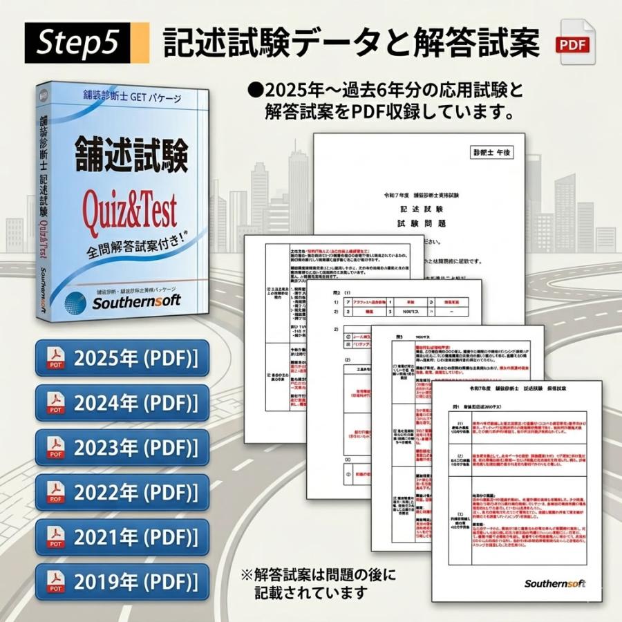 舗装診断士 択一＆記述 試験学習セット 令和8年度試験対応 スマホ学習