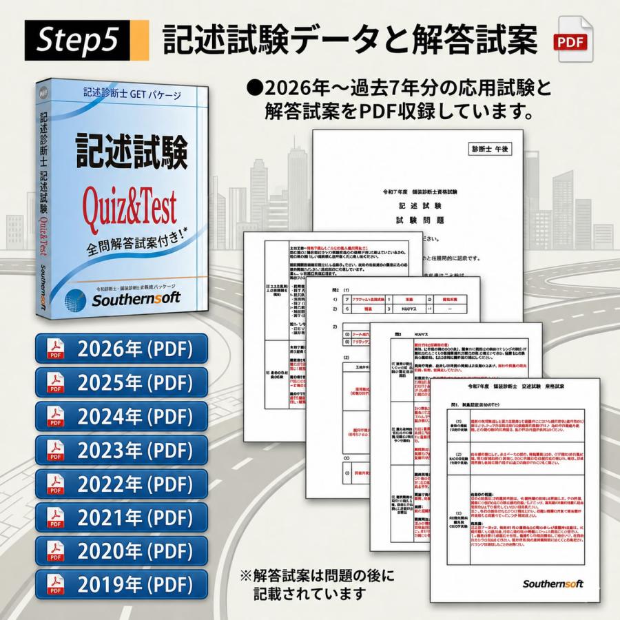 舗装診断士 択一＆記述 試験学習セット 令和9年度試験対応 スマホ学習